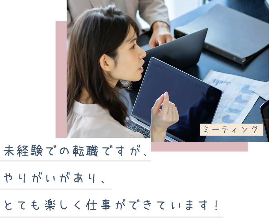 ミーティング