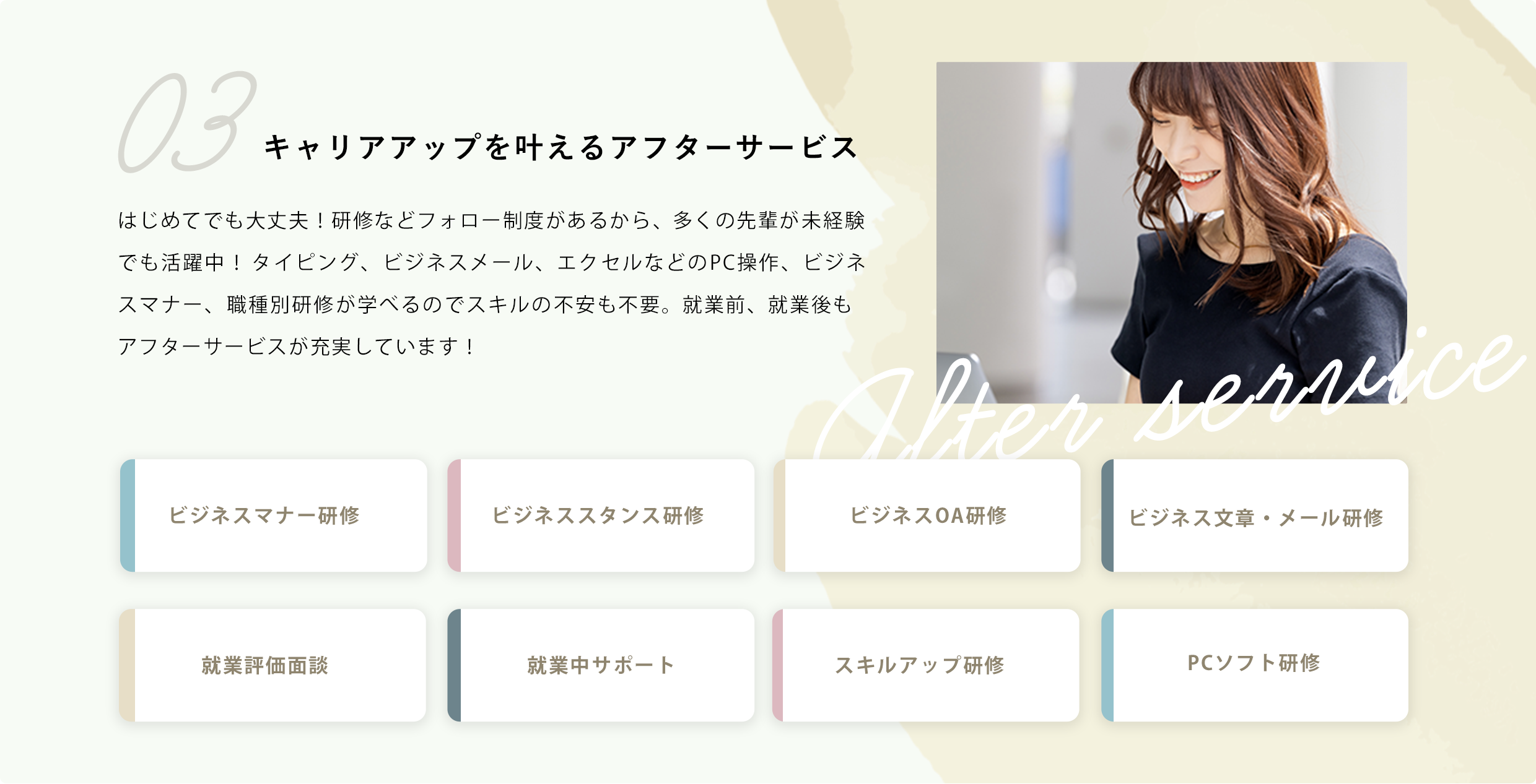 キャリアアップを叶えるアフターサービス
