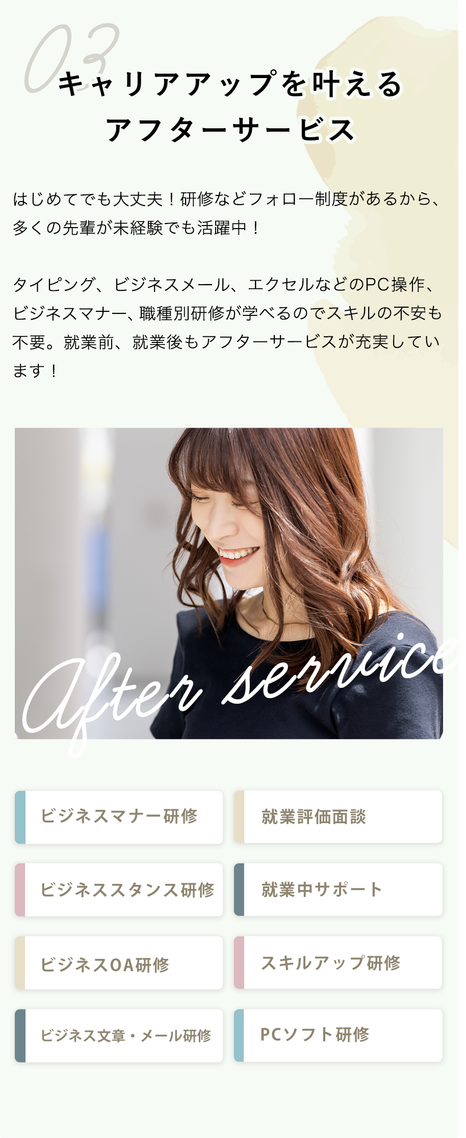 キャリアアップを叶えるアフターサービス