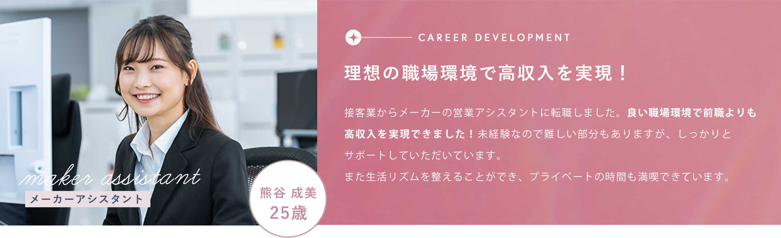 理想の職場環境で高収入を実現！