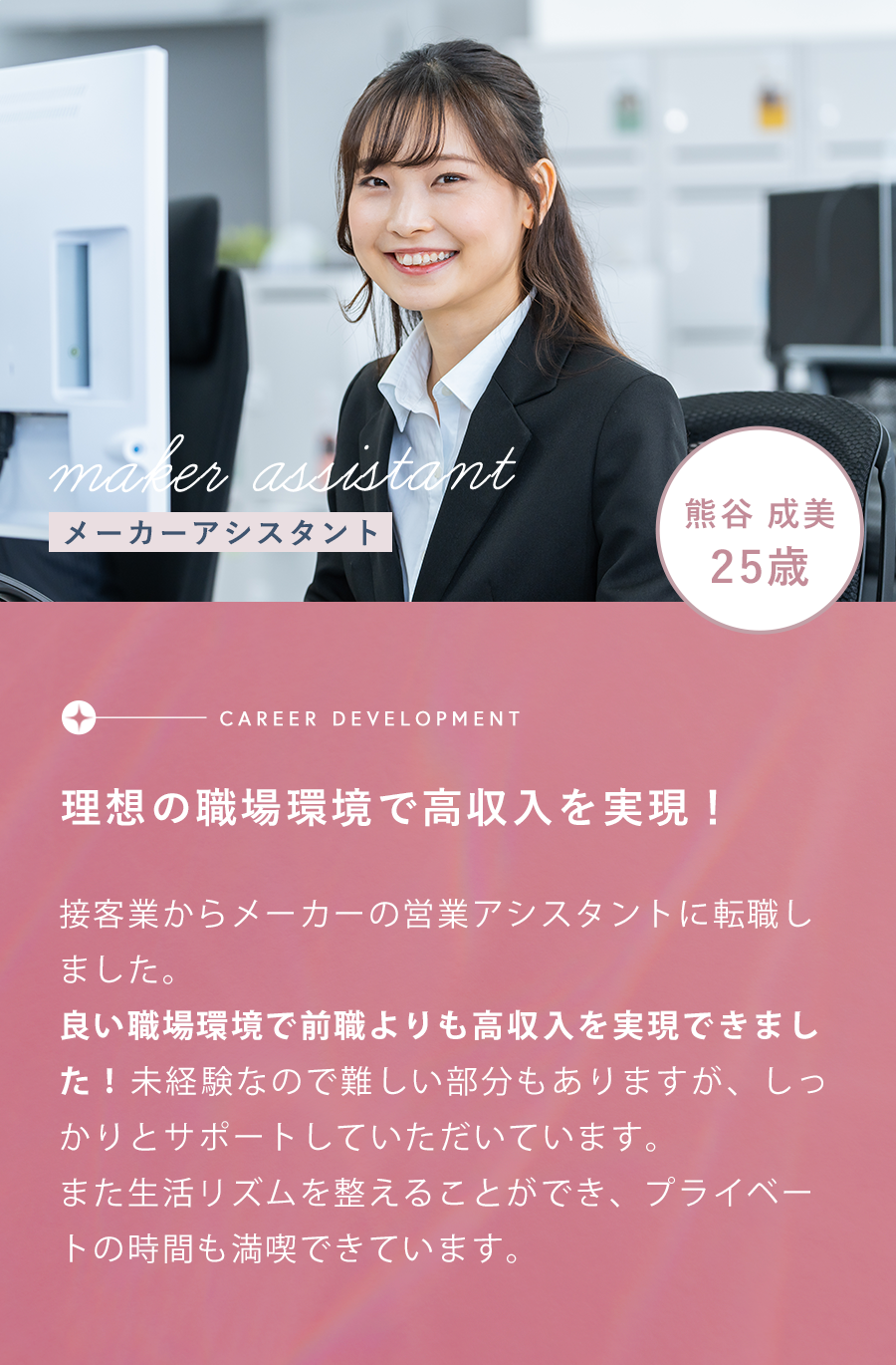 理想の職場環境で高収入を実現！