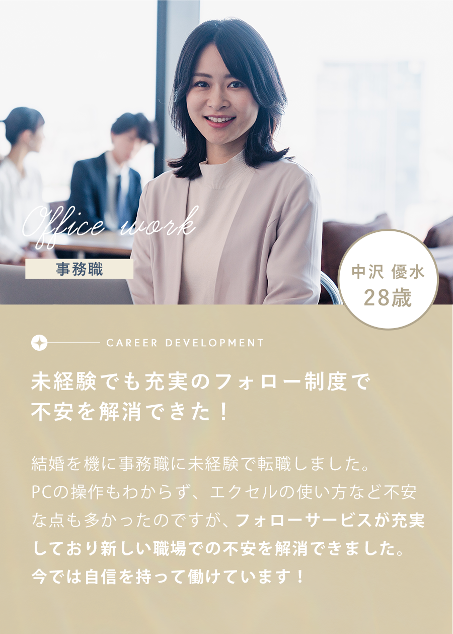 未経験でも充実のフォロー制度で不安を解消できた！